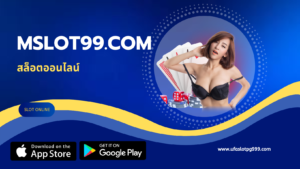 mslot99.com สล็อตออนไลน์