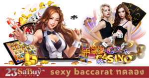 sexy baccarat ทดลอง