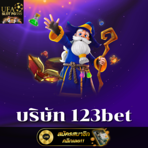 บริษัท 123bet