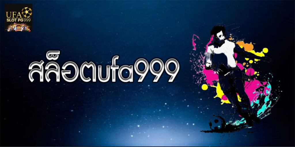 สล็อตufa999