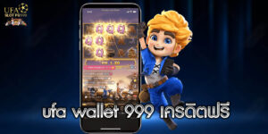 ufa wallet 999 เครดิตฟรี