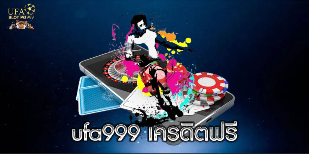 ufa999 เครดิตฟรี